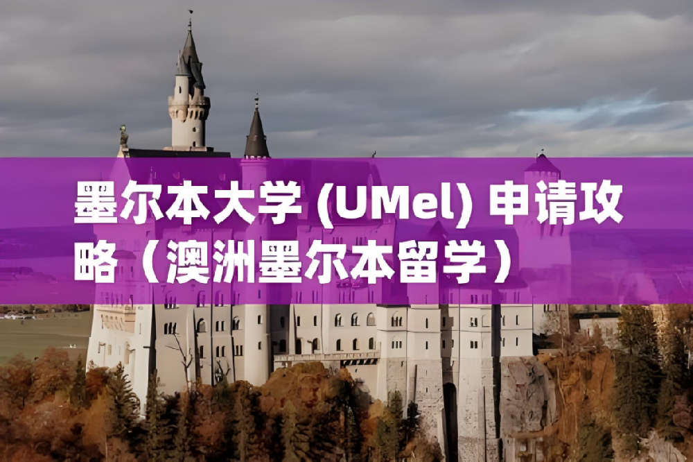 墨尔本大学经济学解析